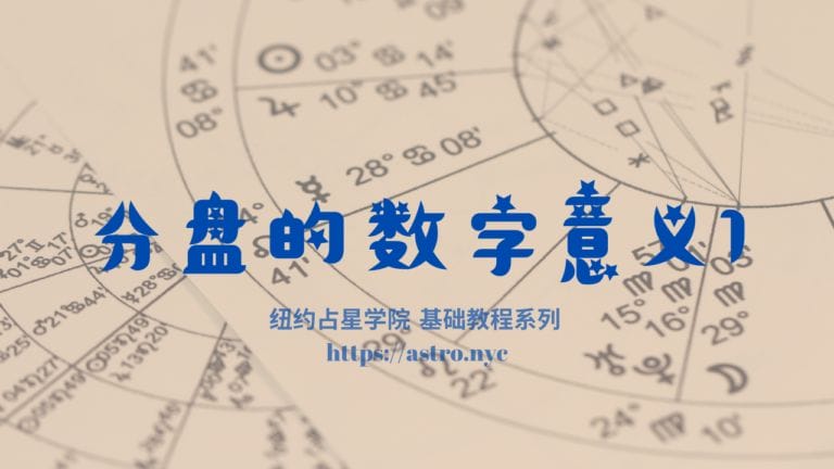 分盘的数字意义